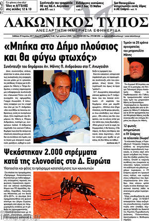 Πρωτοσέλιδο Λακωνικός Τύπος