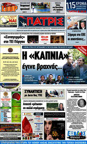 Πρωτοσέλιδο Πατρίς