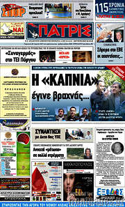 /Πατρίς