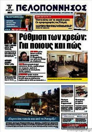 Πρωτοσέλιδο Πελοπόννησος