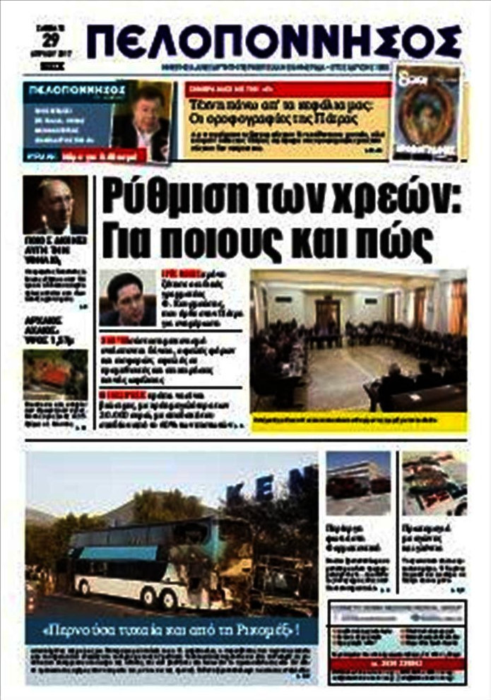 Πελοπόννησος