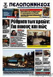 /Πελοπόννησος
