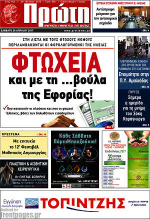 Πρωτοσέλιδο Πρώτη