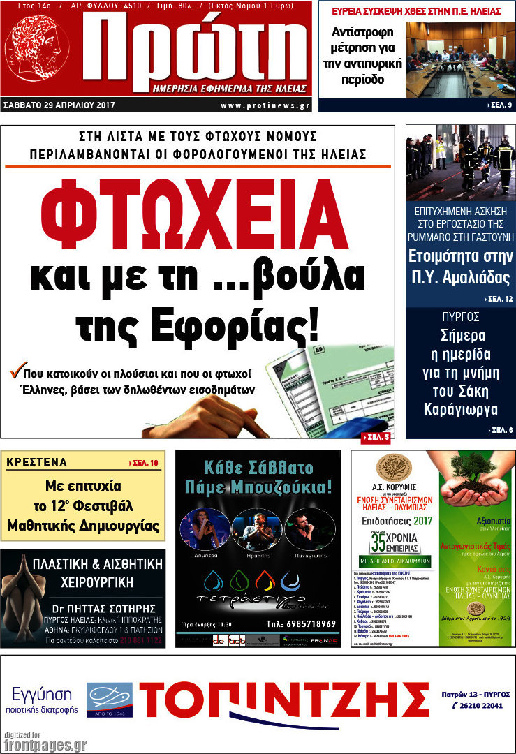 Πρώτη
