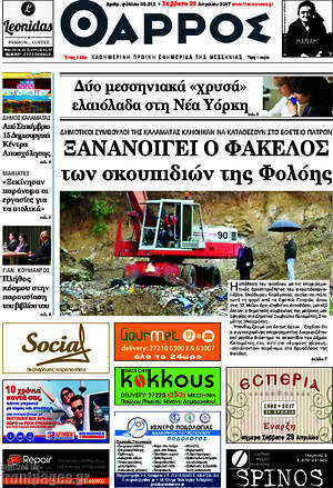 Πρωτοσέλιδο Θάρρος