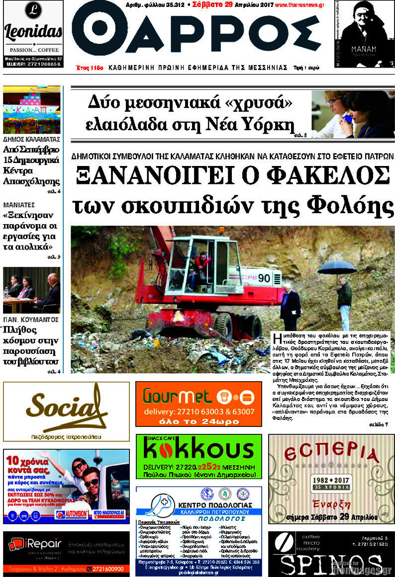 Θάρρος