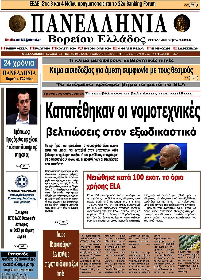 Πανελλήνια Β. Ελλάδος