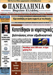 /Πανελλήνια Β. Ελλάδος
