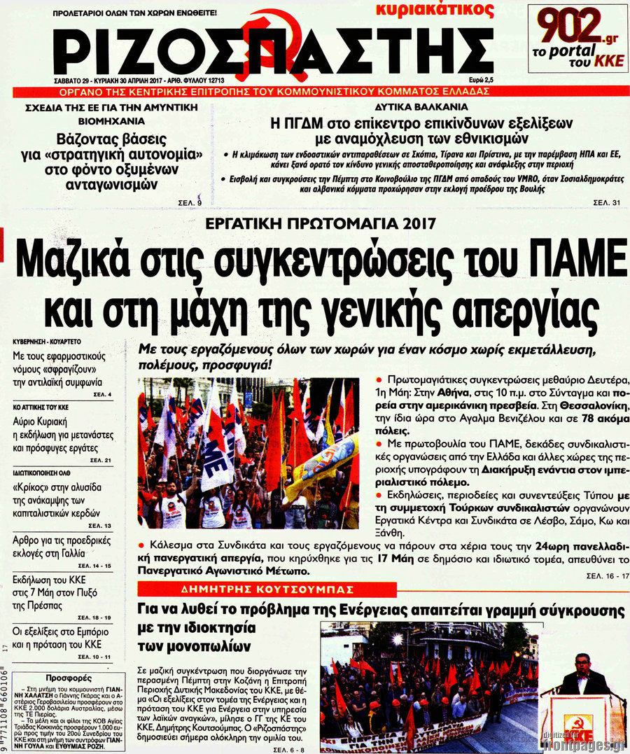 Ριζοσπάστης