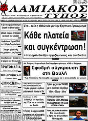 /Λαμιακός Τύπος