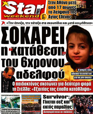 Πρωτοσέλιδο εφημερίδας Star press - protoselida