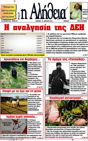 Πρωτοσέλιδο Η Αλήθεια