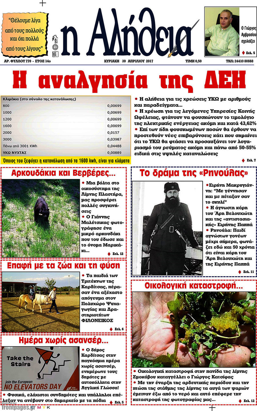 Η Αλήθεια