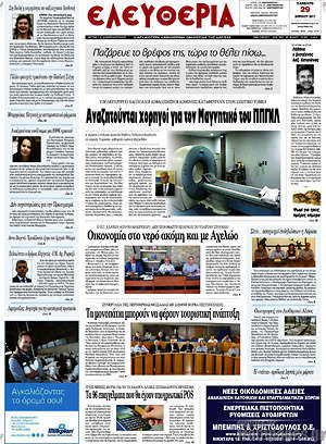 Πρωτοσέλιδο Ελευθερία