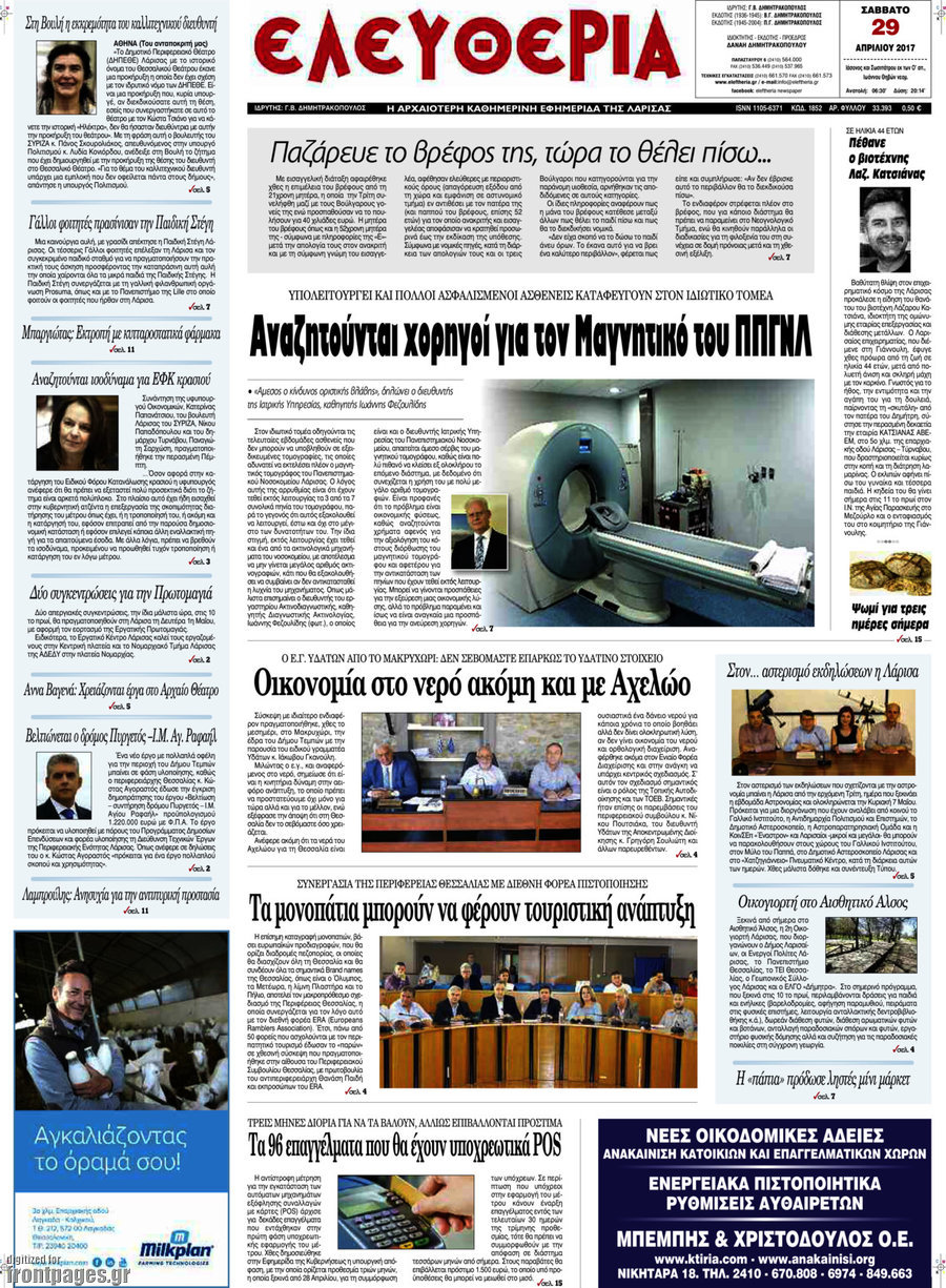 Ελευθερία