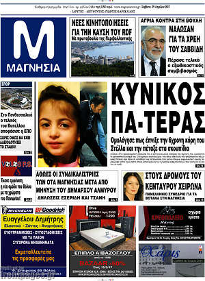 Πρωτοσέλιδο Μαγνησία