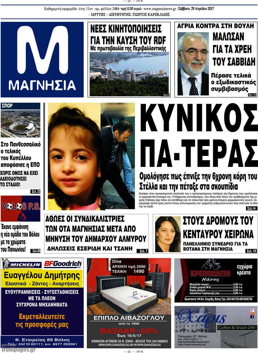 Μαγνησία