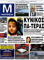 /Μαγνησία