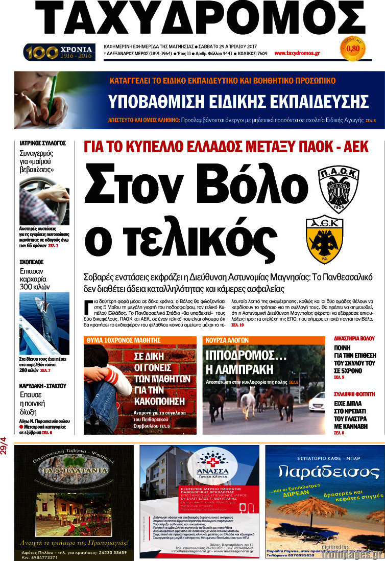 Ταχυδρόμος