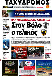 /Ταχυδρόμος