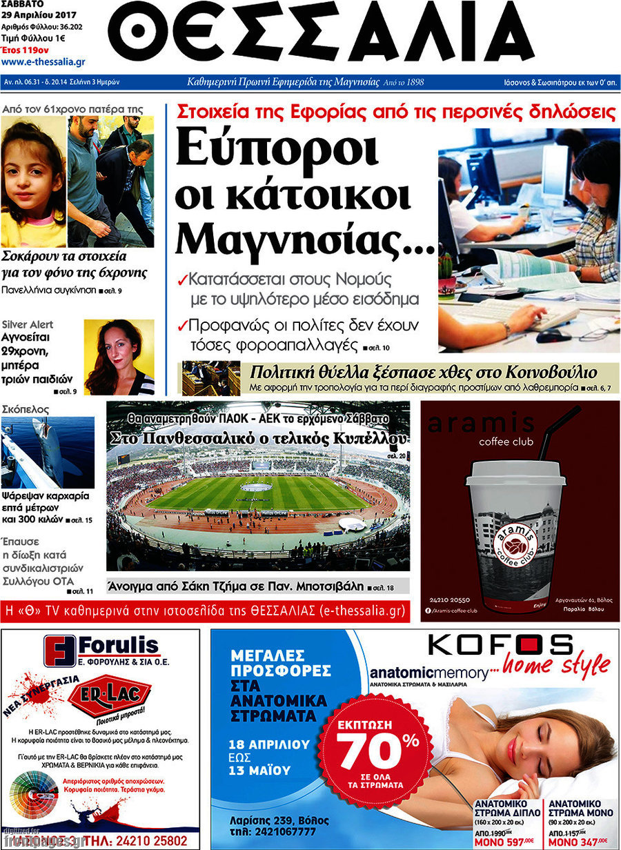 Θεσσαλία