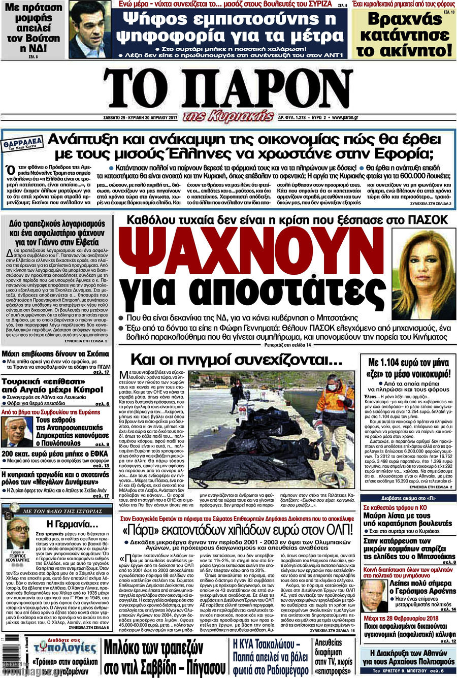 Το Παρόν