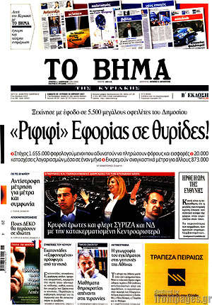 Το Βήμα: "Ριφιφί" εφορίας σε θυρίδες!