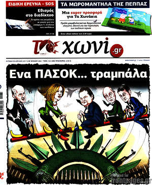 Πρωτοσέλιδο εφημερίδας Το Χωνί - protoselida