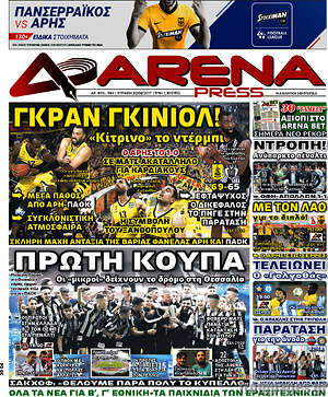 Πρωτοσέλιδο εφημερίδας Fair Play - protoselida
