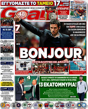 Πρωτοσέλιδο εφημερίδας Goal News - protoselida
