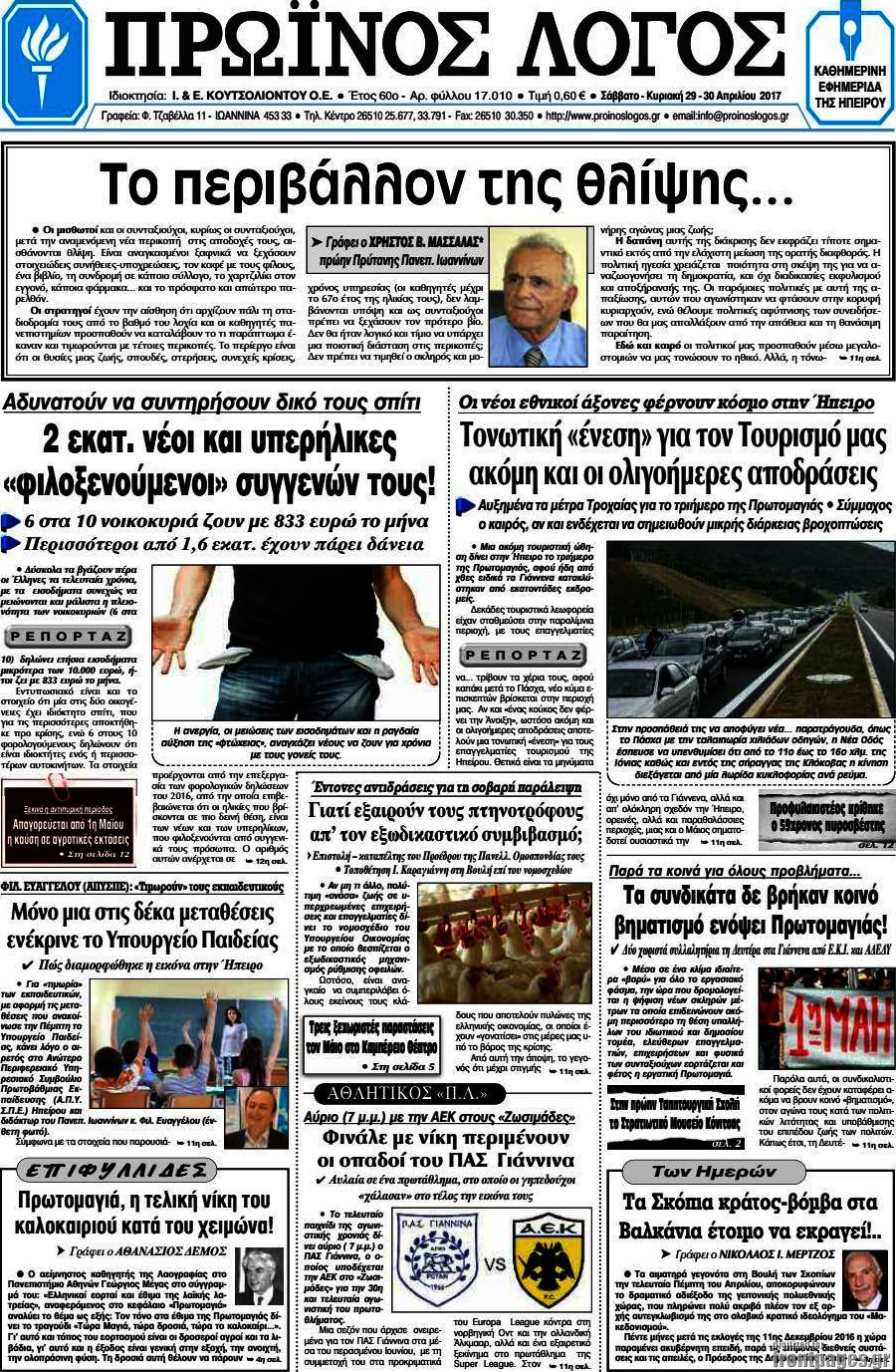 Πρωινός Λόγος