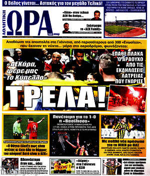 Πρωτοσέλιδο εφημερίδας Η Ώρα των Σπορ - protoselida