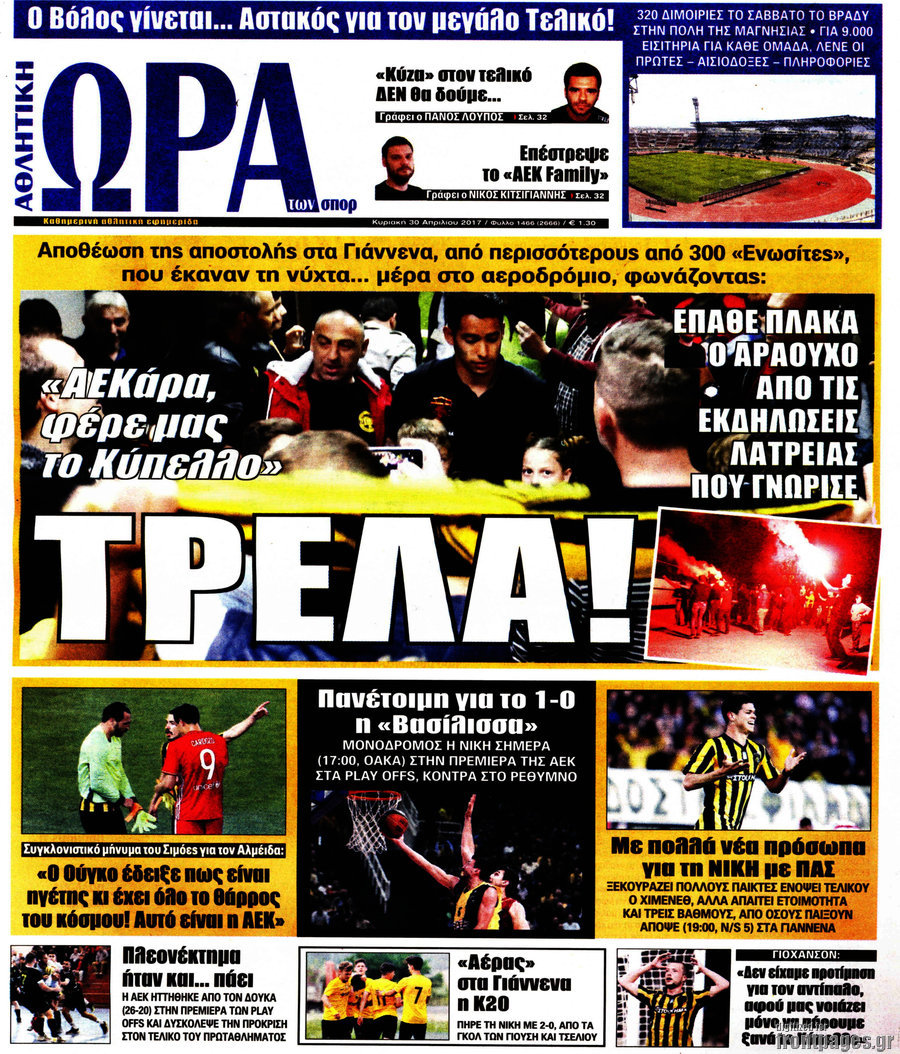 Η Ώρα των Σπορ