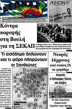 Πρωτοσέλιδο Αγώνας