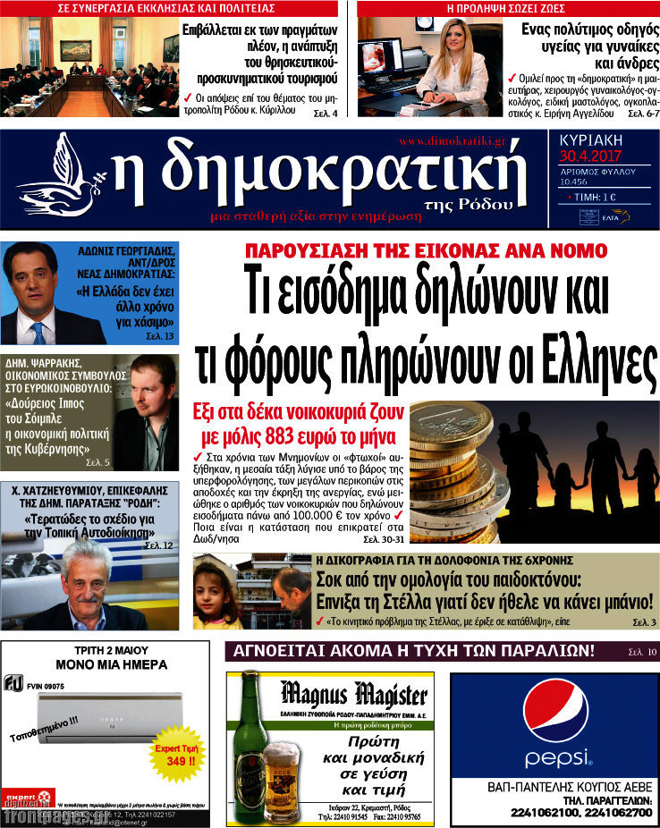 Δημοκρατική Ρόδου