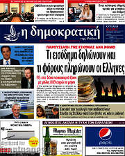 /Δημοκρατική Ρόδου
