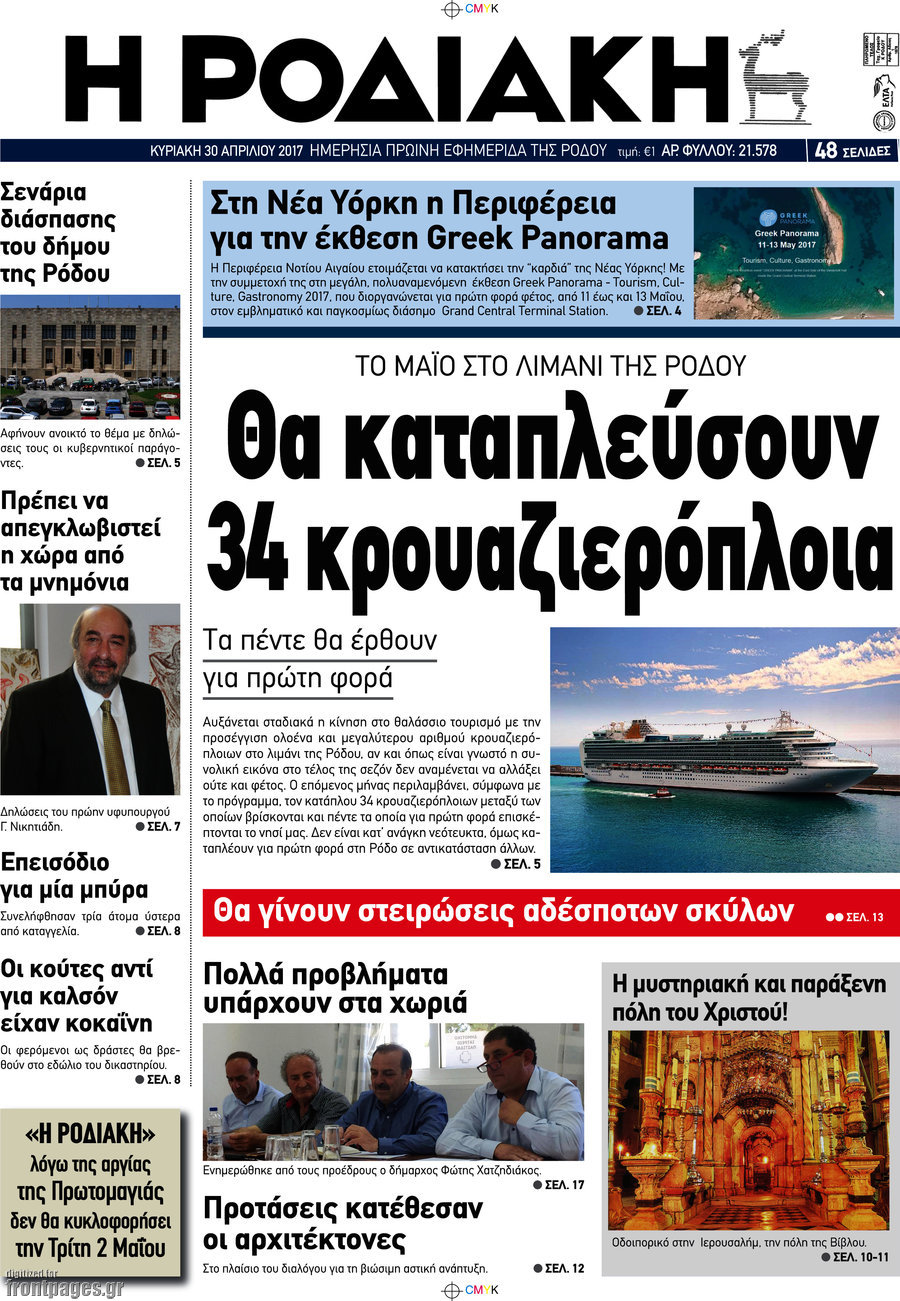 Η Ροδιακή