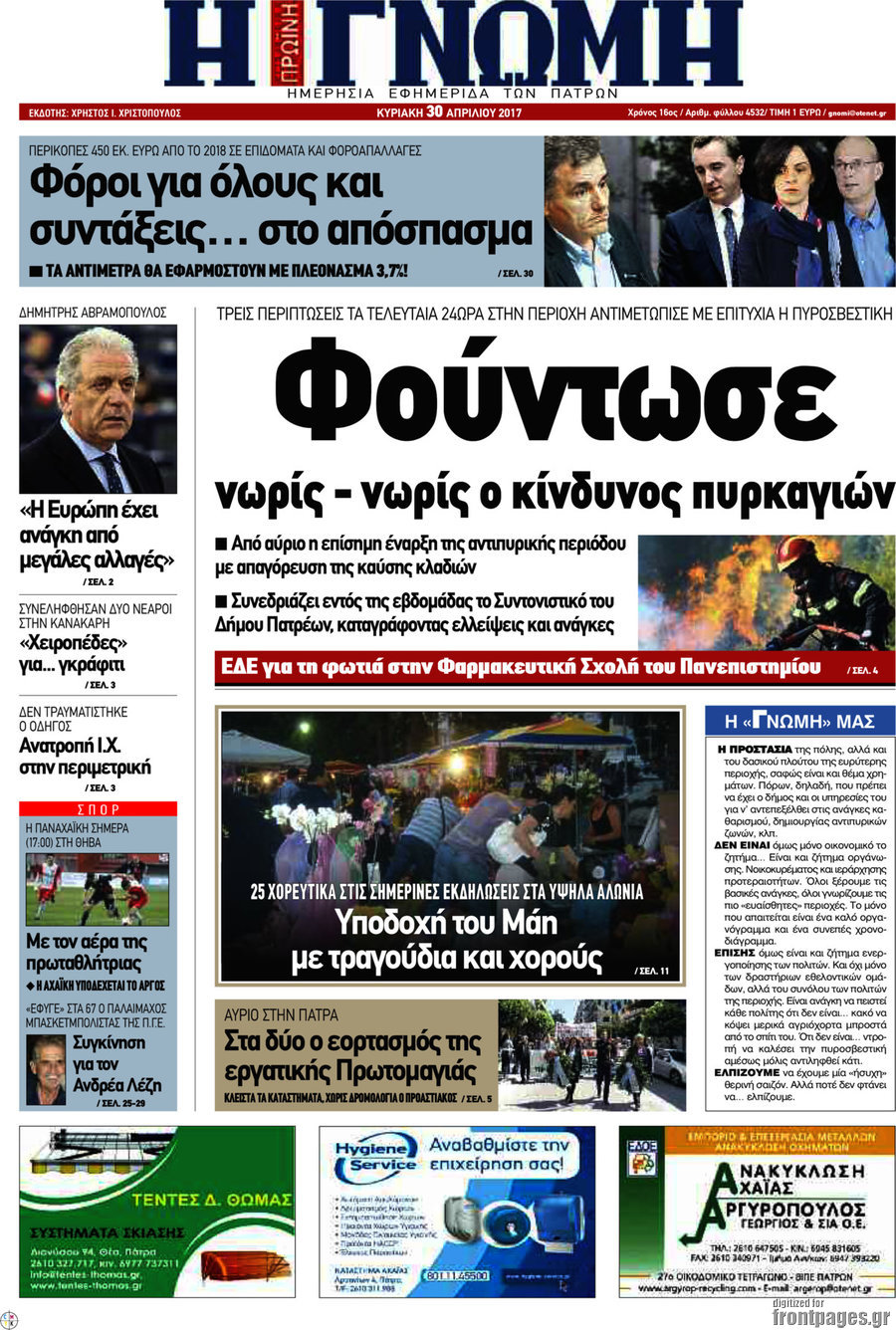 Η Γνώμη