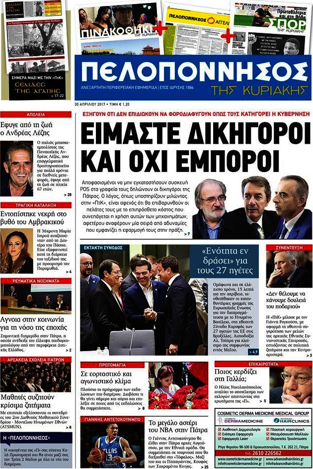 Πελοπόννησος