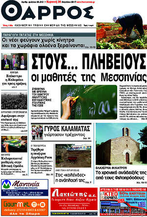 Πρωτοσέλιδο Θάρρος