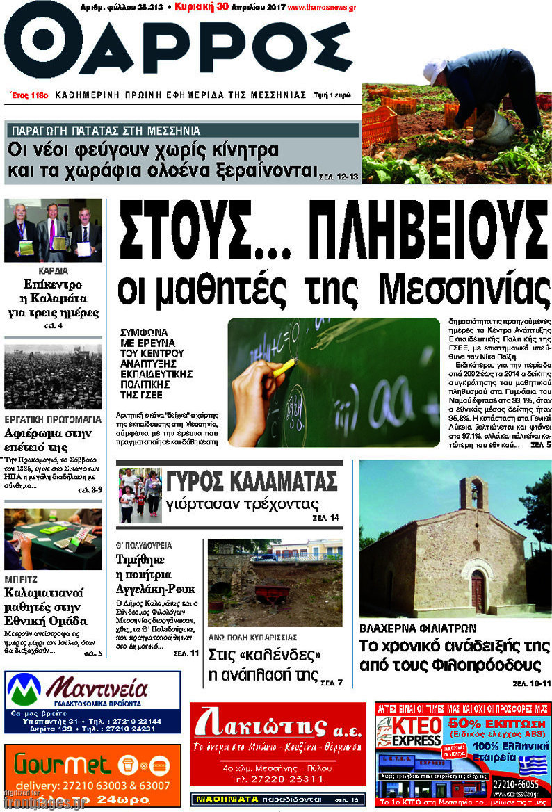 Θάρρος