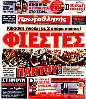 Πρωτοσέλιδο εφημερίδας Πρωταθλητής - protoselida