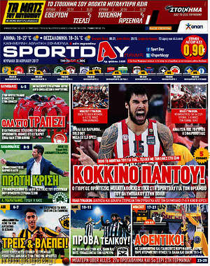 Πρωτοσέλιδο εφημερίδας Sport Day - protoselida