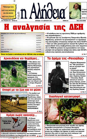 Πρωτοσέλιδο Η Αλήθεια