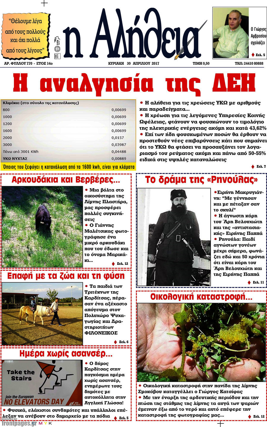 Η Αλήθεια