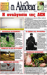 /Η Αλήθεια