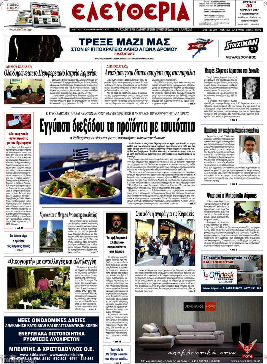 Ελευθερία