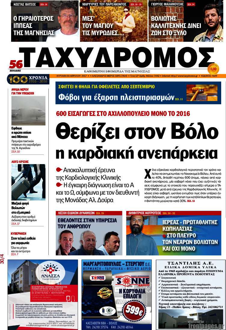 Ταχυδρόμος