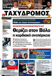 /Ταχυδρόμος