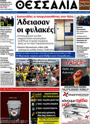 Πρωτοσέλιδο Θεσσαλία